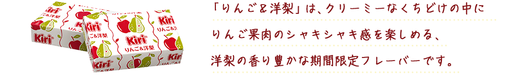 りんご&洋梨