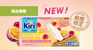 今日がんばった自分に、ごほうびの時間を。キリ フルーツブレンド